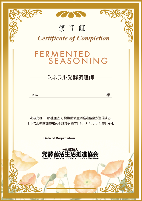 修了書・認定状発行依頼